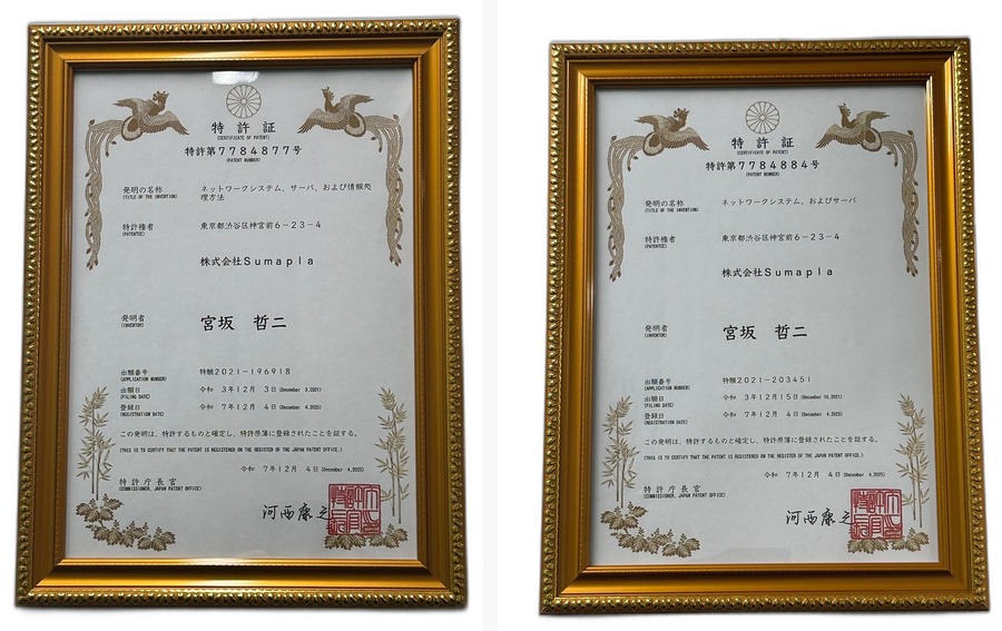 特許証 特許第7784877号・第7784884号
